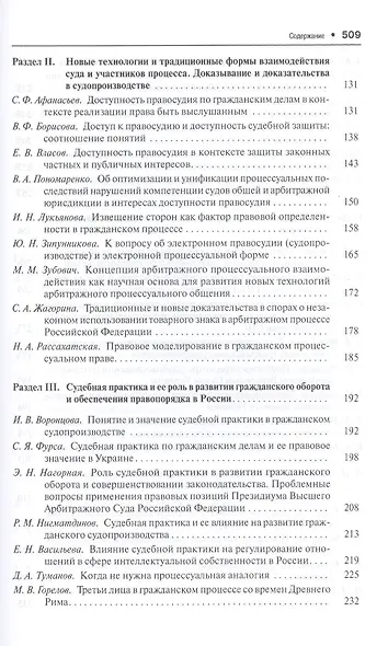Осуществление гражданского судопроизводства судами общей юрисдикции и арбитражными (хозяйственными) судами в России и других странах СНГ - фото 3