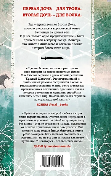 Дочь для волка - фото 2