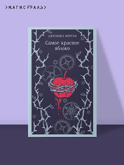 Самое красное яблоко - фото 4