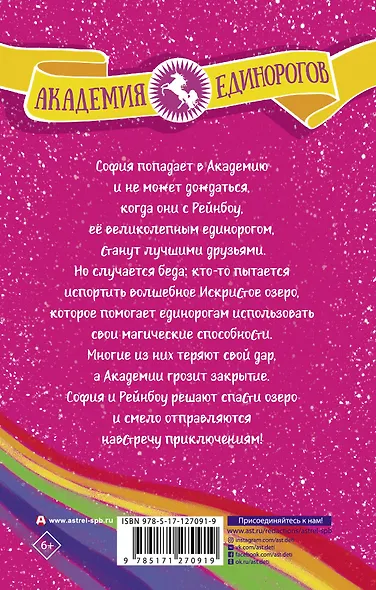 София и Рейнбоу - фото 2