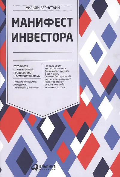 Манифест инвестора: Готовимся к потрясениям, процветанию и всему остальному - фото 6