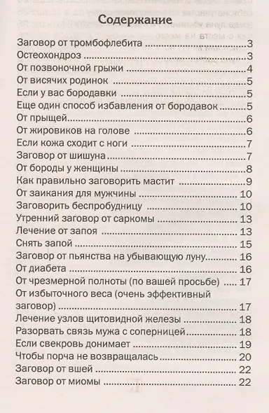 На месяц убывающий - фото 2