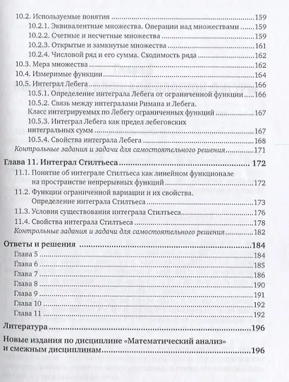Математический анализ Определенный интеграл Ч. 2 (2 изд) (БакалаврАК) Садовничая - фото 4