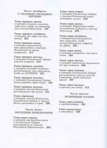 Анечка-Невеличка и Соломенный Губерт - фото 4