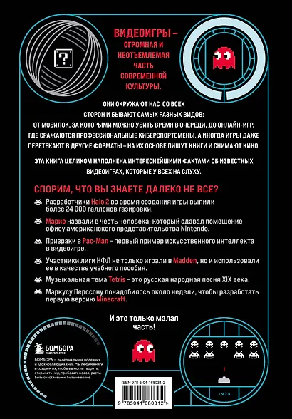 Game On! Иллюстрированная история видеоигр от Pong и Pac-Man до Mario и Minecraft - фото 2