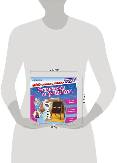 Считаем и решаем - фото 4