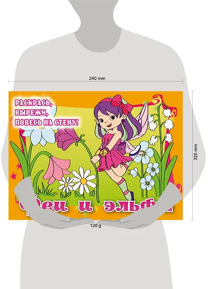 Феи и эльфы. Posters to color - фото 3