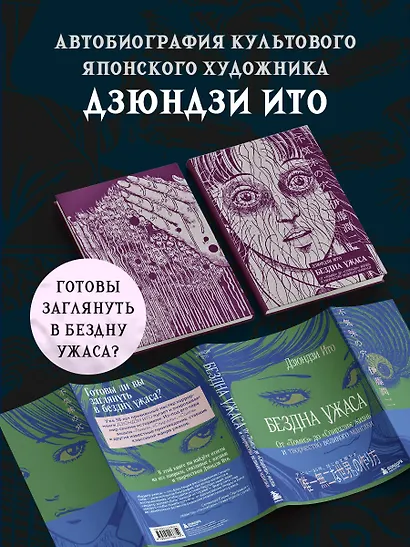 Бездна ужаса. От "Томиэ" до "Спирали": жизнь и творчество великого мангаки - фото 4