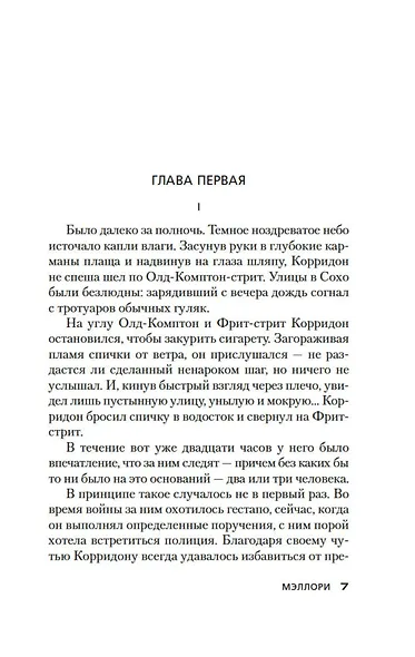 Весна в Париже - фото 7