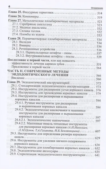 Практическая терапевтическая стоматология. Учебное пособие - фото 5