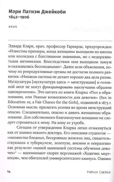 52 упрямые женщины: Ученые, которые изменили мир - фото 5