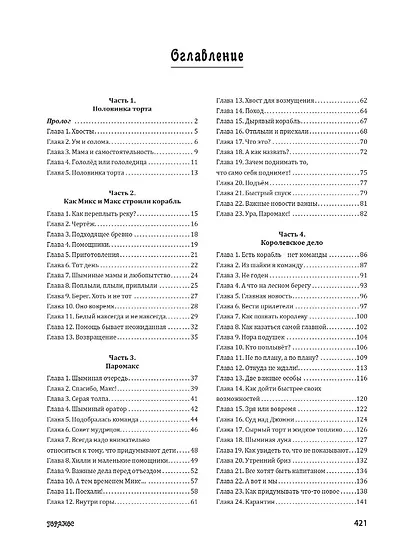 Горанос. Энциклопедическая сказка - фото 6