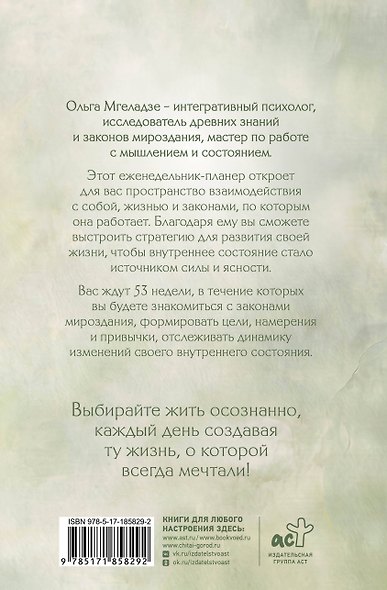 Планер живых законов. Еженедельный контакт с собой и миром - фото 2
