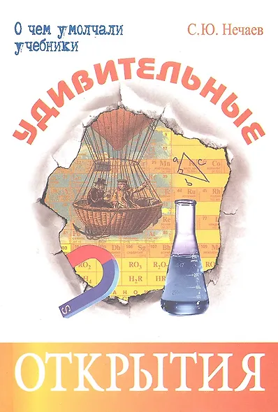 Удивительные открытия - фото 2