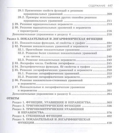 10 Алгебра и начала мат. анализа. (Базовый и профильный уровни). Учебник для 10 кл. - фото 4