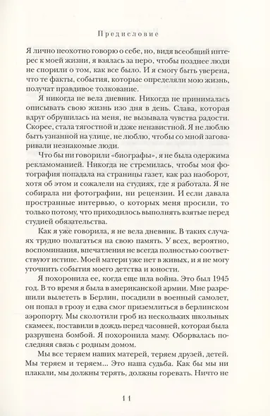 Мысли и чувства - фото 7