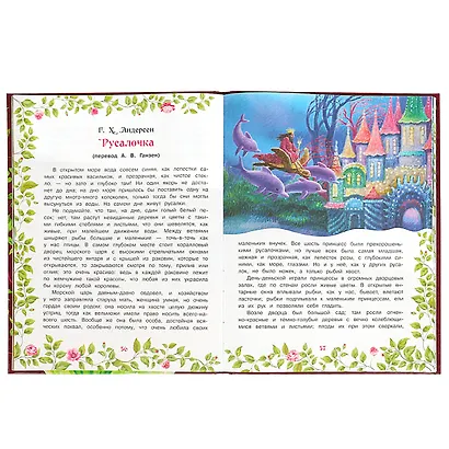 Мир волшебства. Самые лучшие сказки для девочек - фото 5