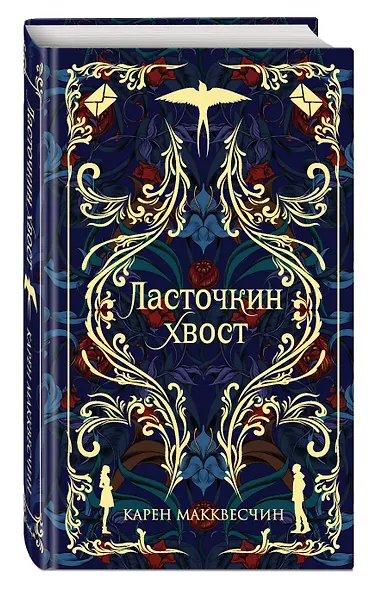 Ласточкин хвост - фото 3