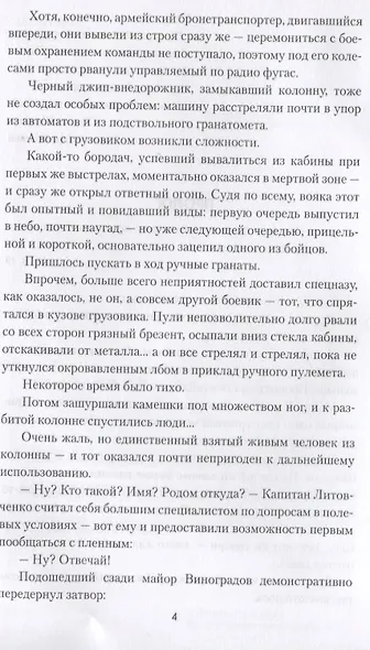 Тень Полония - фото 4