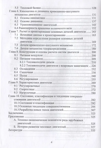 Автотракторные двигатели: конструкция, основы теории и расчета. Учебник для СПО - фото 3