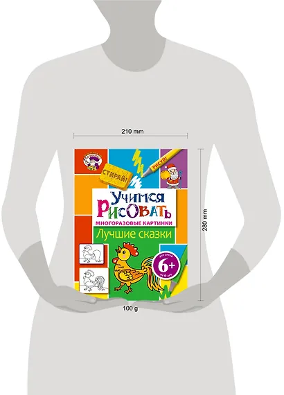 Э.МастЛео.6+Уч.рисовать.Лучшие сказки - фото 3