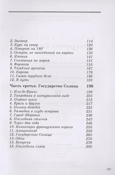 Государство Солнца - фото 3