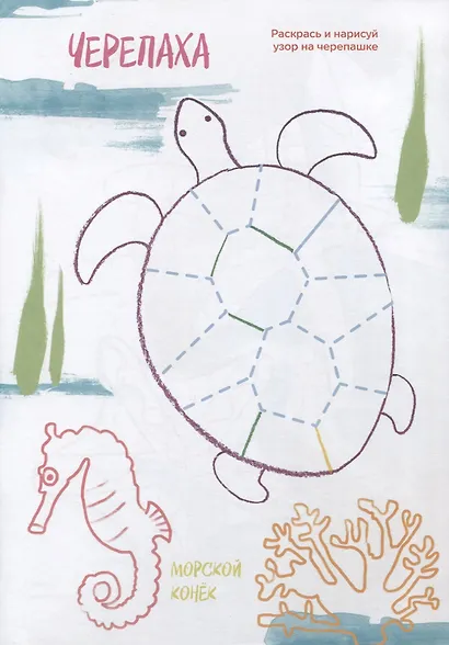 Креативная раскраска "Подводный Мир". Наклей, дорисуй и раскрась - фото 3