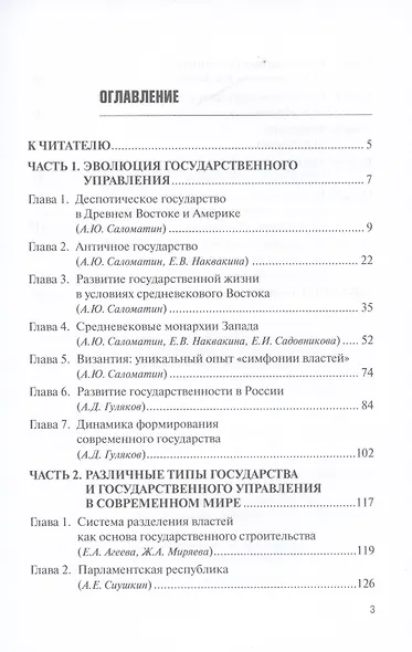 Сравнительное государствоведение. Опыт диахронного и синхронного анализа: монография - фото 2