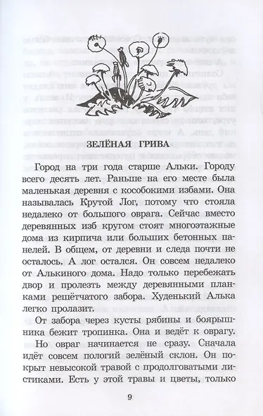 Брат, которому семь - фото 4