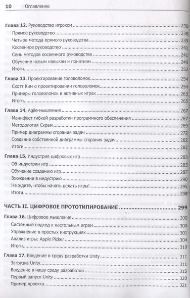 Unity и C#. Геймдев от идеи до реализации. 2-е изд. - фото 8