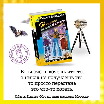 Неудачная карьера мегеры - фото 5