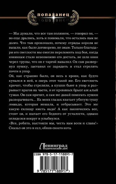 Кентийский принц - фото 2