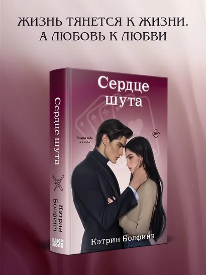 Сердце шута - фото 5