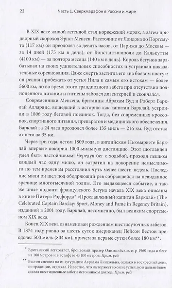 Притяжение сверхмарафона. Психология, питание и подготовка - фото 5