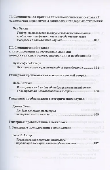 Введение в гендерные исследования. Хрестоматия - фото 4