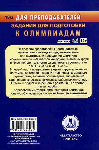 Математика. 7-8 классы. Задания для подготовки к олимпиадам - фото 2