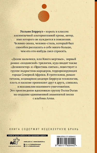 Дикие мальчики - фото 2