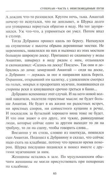 Суперхан - фото 5