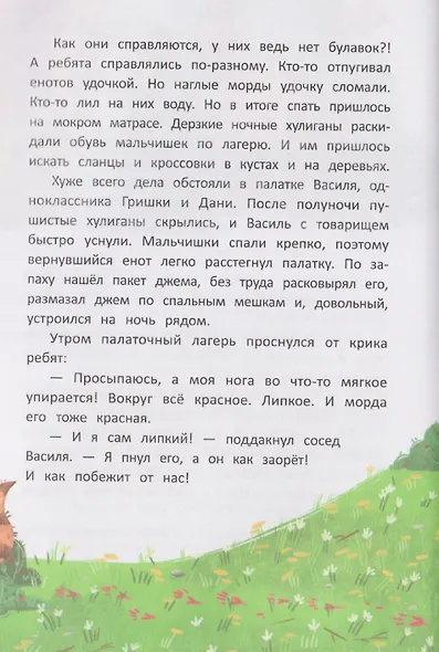 Междушколье: на старт, внимание... каникулы! - фото 5