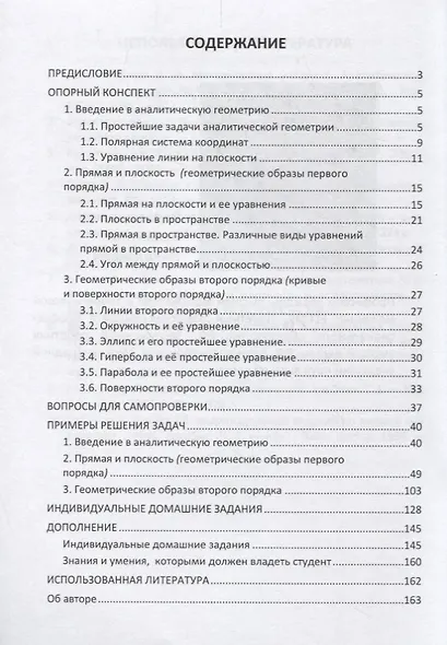 Сборник задач по математике. Аналитическая геометрия: учебное пособие - фото 2