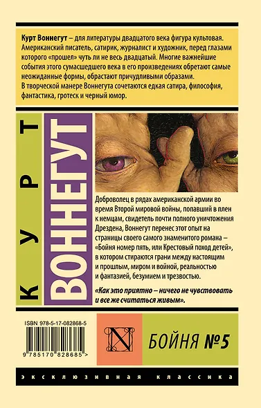 Бойня №5 (Курт Воннегут) - купить книгу в интернет-магазине на book24 ...