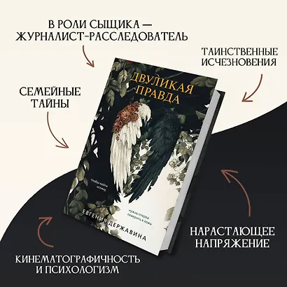 Двуликая правда - фото 5