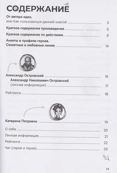 Гроза. Краткое содержание. Анкеты и профили героев. Сюжетные и любовные линии - фото 3