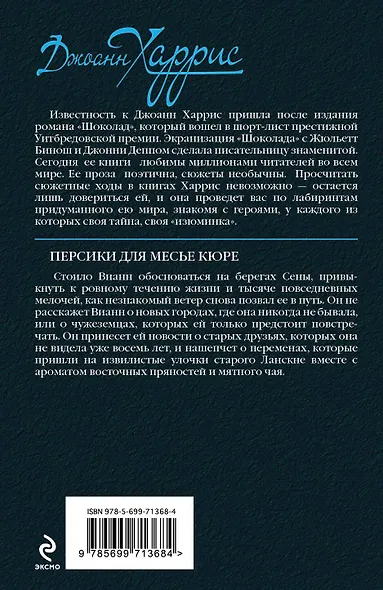 Персики для месье кюре - фото 2