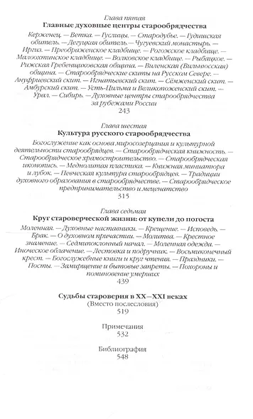 Повседневная  жизнь старообрядцев - фото 3