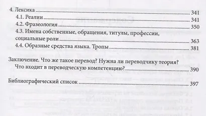 Трубочист или лорд? Теория и практика немецко-русского и русско-немецкого перевода - фото 3