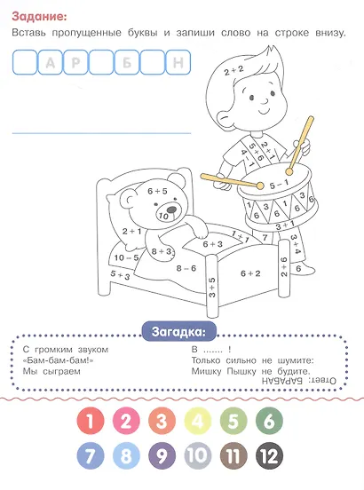 Мои игрушки: книжка-раскраска с примерами - фото 2