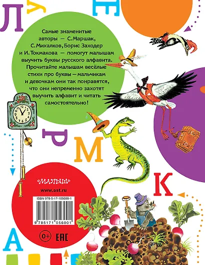 Азбуки в стихах и картинках - фото 2