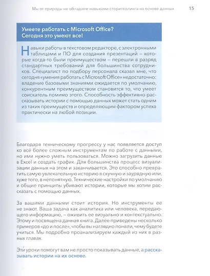 Данные: визуализируй, расскажи, используй. Сторителлинг в аналитике - фото 6