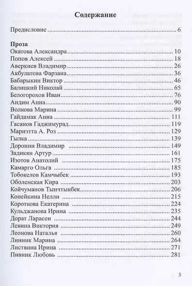 Бесконечность нашей жизни: сборник участников и лауреатов конвента РосКон-2019 - фото 2